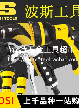 BOSI波斯BS561301/561302锌合金水枪多功能洒水枪园林浇花洗车器