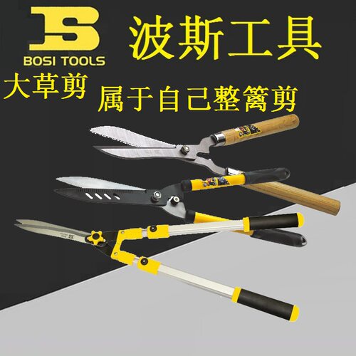 BOSI波斯BS541306/541303/541332大草剪花木绿篱剪绿化草坪修枝剪