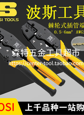 BOSI波斯BS-D2112A棘轮式插簧连接端子压接钳432112压线钳0.5-6mm
