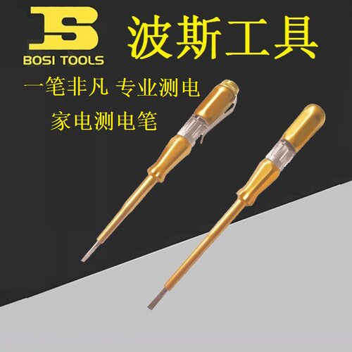 BOSI波斯BS453098/453099测电笔电工试电笔感应测电笔验电笔家用