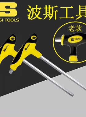 BOSI波斯BS428202双色柄T型内六角扳手7字平头L型六角扳手2-10mm