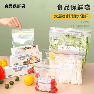保鲜袋食品级家用密封袋冰箱专用自封袋大号收纳袋子带封口加厚款
