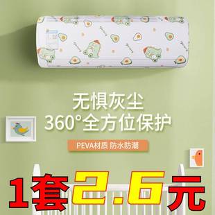 室内空调保护罩子卧室挂机全包空调套家用罩 空调罩套防尘罩壁挂式