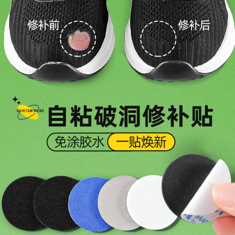 运动鞋修补贴破洞修复补丁鞋头网面鞋面内衬修鞋补洞