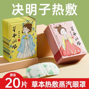 蒸汽眼罩决明子缓解眼疲劳干涩热敷学生睡眠遮光加热护眼贴发热
