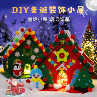 饰不织布创意手工diy制作材料包 圣诞节立体小屋桌面摆件圣诞装