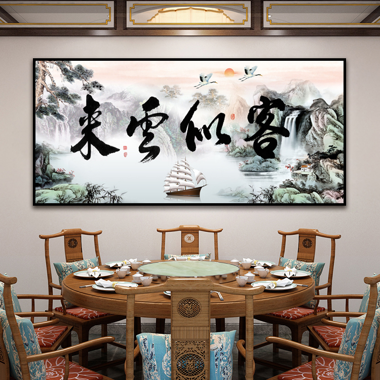 客似云来装饰画壁画火锅饭店餐饮农家乐快餐生意兴隆挂画字画墙画