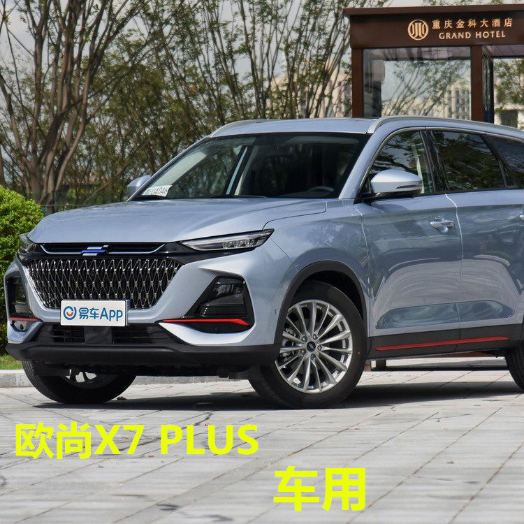 2023新款长安欧尚X7PLUS座套全包围专用春季座垫四季通用汽车坐垫