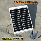 12v25w太阳能水泵不插电鱼缸抽水泵鱼池自动循环三合一小型喷泉dc