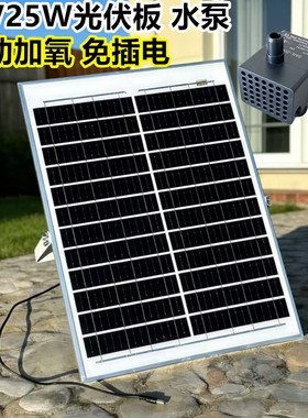12v25w太阳能水泵不插电鱼缸抽水泵鱼池自动循环三合一小型喷泉dc
