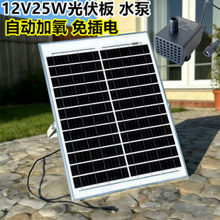 12v25w太阳能水泵不插电鱼缸抽水泵鱼池自动循环三合一小型喷泉dc