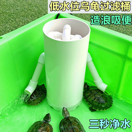 鳄龟草龟箱龟池过滤器低水位过滤桶三合一免换水内置吸便净水设备