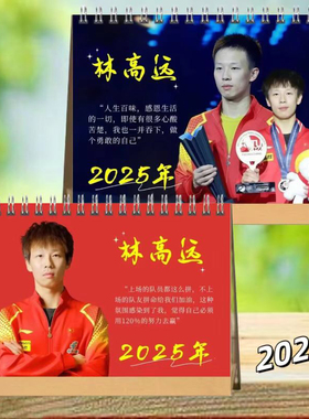 林高远2025双面台历日历桌面摆件定制周边语录照片横款