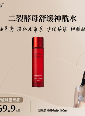 SETFV二裂酵母舒缓神酰水