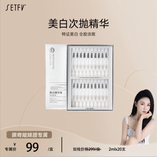 ZV美白精华液