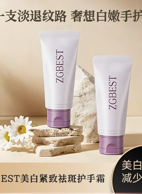 ZGBEST美白紧致祛斑护手霜