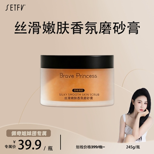 Brave Princess丝滑嫩肤香氛磨砂膏(西柚清欢)