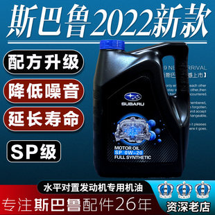 SUBARU/ subaru  K021CY0271P 0W-20 SP 4L