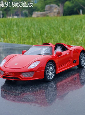 1:32保时捷敞篷918合金跑车汽车模型开门回力声光仿真金属玩具车