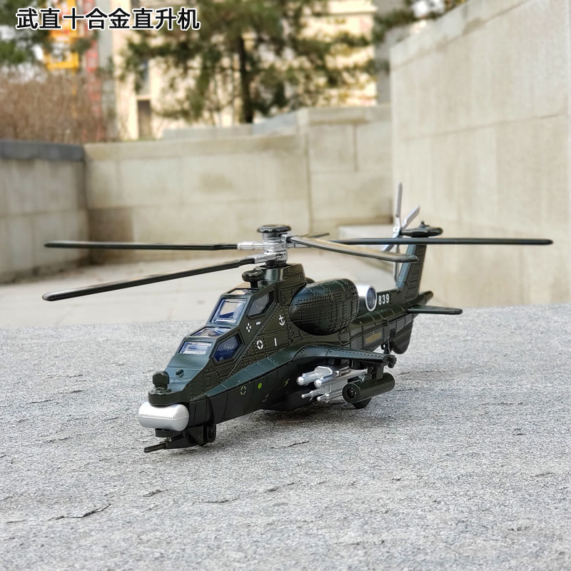 武直10 武装直升机合金模型军事飞机模型玩具灯光声音航模战斗机