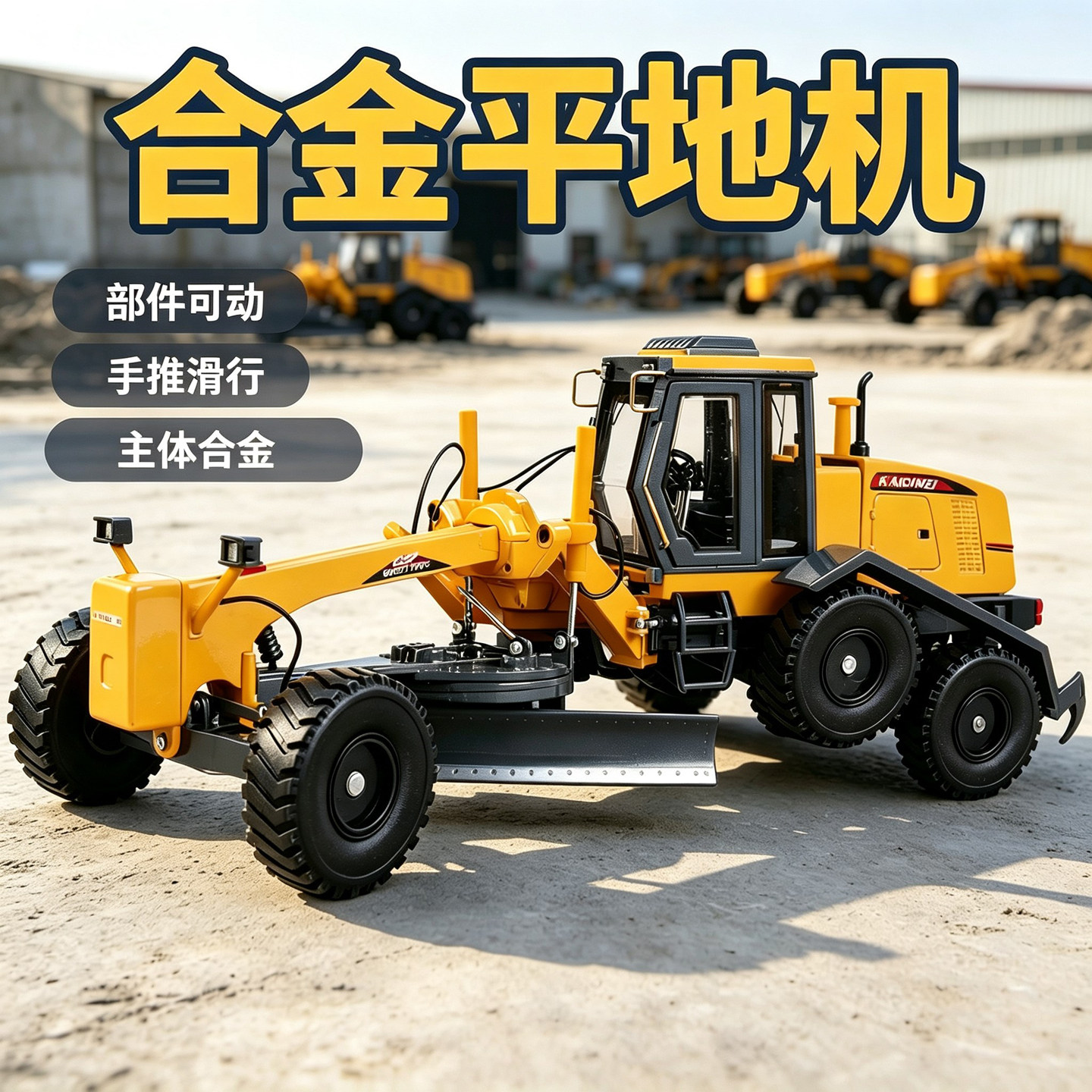 凯迪威1/35合金平地机模型大号仿真工程车铺路机滑行玩具车摆件