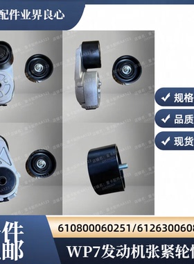 潍柴WP7WP8原厂发动机风扇皮带张紧轮60251皮带惰轮60836