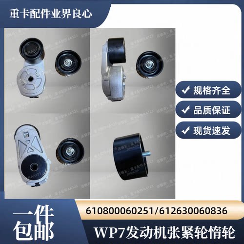 潍柴WP7WP8风扇皮带张紧轮惰轮