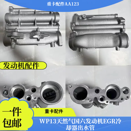 P13天然气发动机EGR冷却器出气管