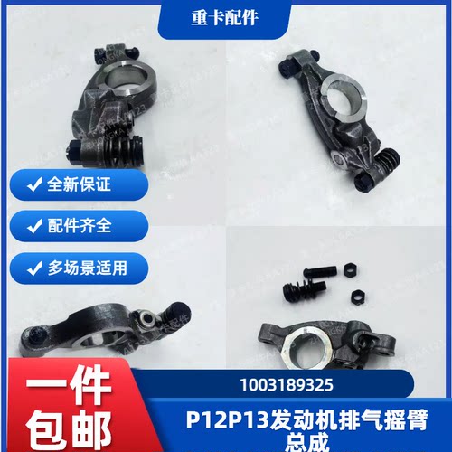 潍柴P12P13发动机排气摇臂总成