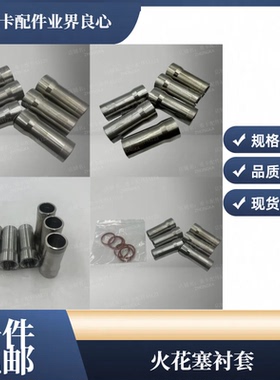 适用潍柴天然气WP10P12发动机火花塞衬套1001004037带密封圈O型圈