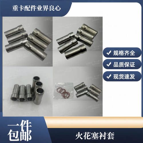 天然气WP10P12发动机火花塞衬套