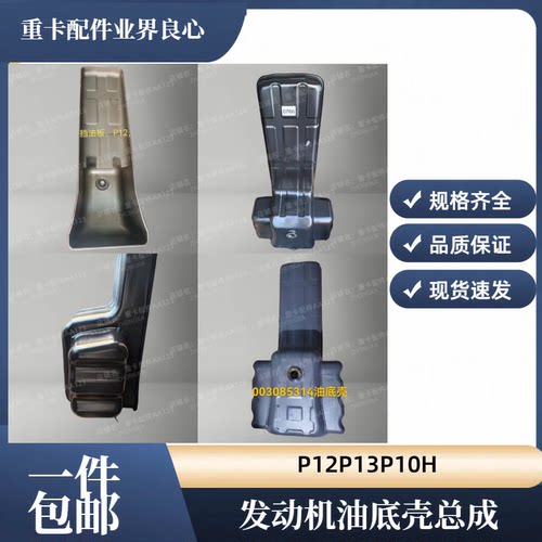 潍柴WP12P13P10H发动机油底壳
