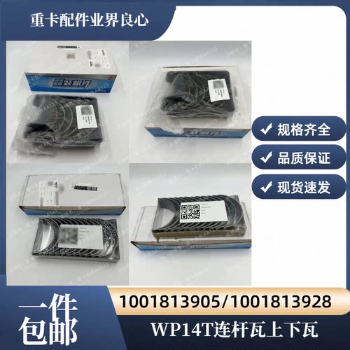 潍柴原厂WP14T连杆瓦上下瓦大瓦