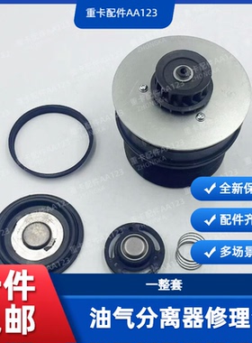 潍柴国六油气分离器修理包转子滤芯轴承WP13/P14/P15燃气机/WP10H