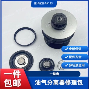 国六油气分离器修理包转子滤芯、