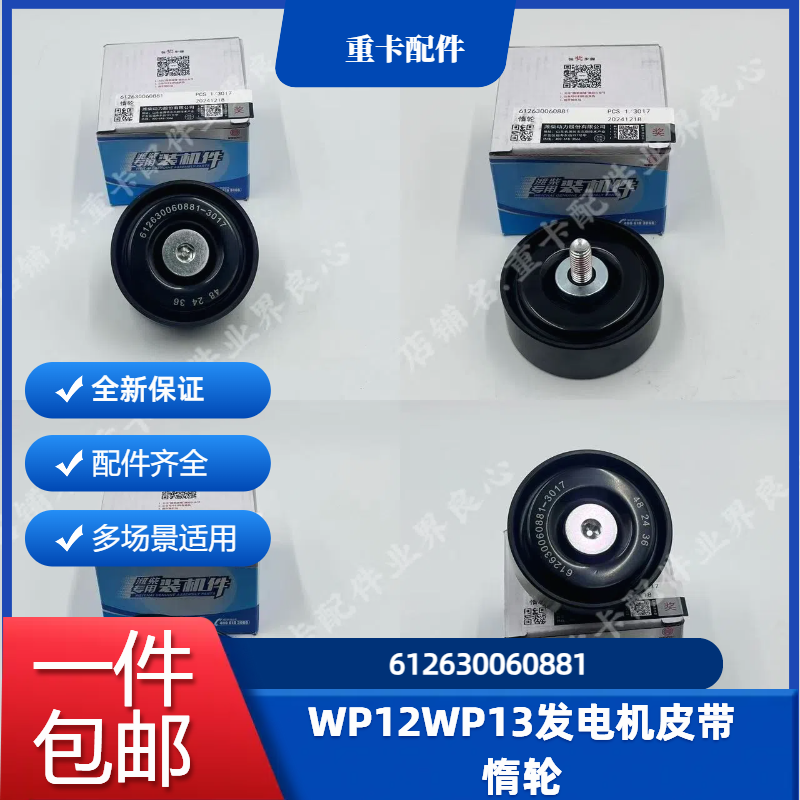 潍柴发动机皮带张紧轮惰轮压带轮