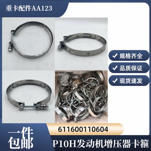 压气机进气管增压器弯管原装卡箍