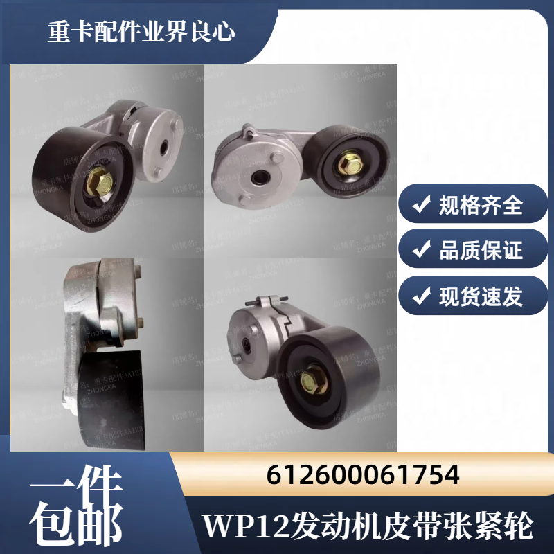 潍柴WP12发动机皮带张紧轮