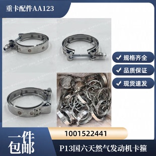 适用于潍柴国六P13天然气发动机EGR冷却器卡箍1001522441
