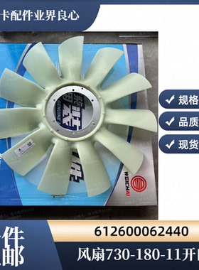 适配潍柴原厂WP12发动机风扇叶612600062440适用于陕汽德龙X3000