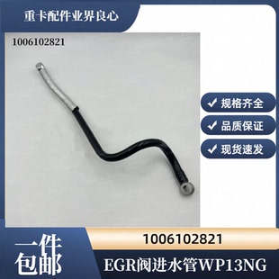 适用潍柴WP13NG国六发动机EGR阀进水管总成1006102821冷却器水管