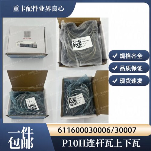 潍柴原厂WP10H连杆上瓦连杆下瓦
