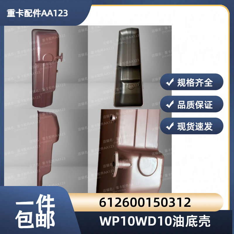 潍柴WP10WD10发动机油底壳