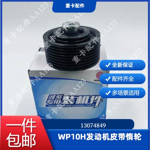 潍柴WP10H发动机皮带惰轮国五