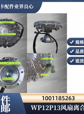 适用于德龙X3000潍柴WP12/WP13发动机电控风扇离合器1001185263