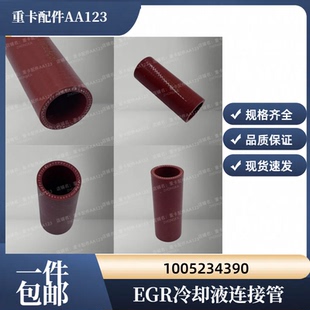 潍柴WP13发动机EGR阀胶管进水回水管1005234390冷却液连接胶管