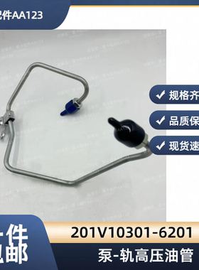重汽曼MC11MC13发动机原厂高压油管201V10301-6201泵到轨高压油管