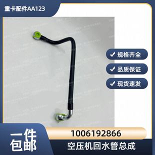 适用潍柴WP3N发动机原厂空压机回水管总成1006192866空压机回水管