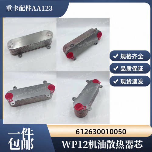 WP12发动机机油冷却器芯散热器芯