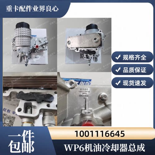 农用/工程机械潍柴WP6机油冷却器